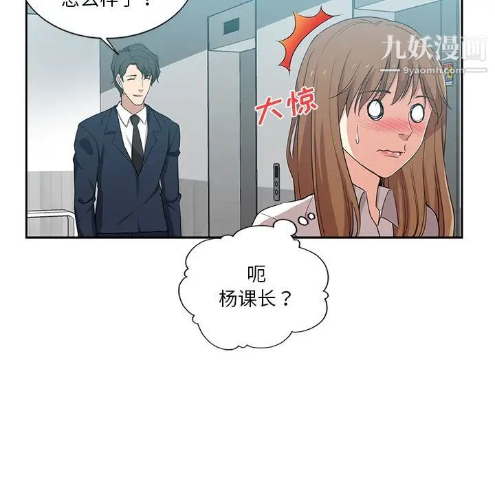 《危险纯友谊》漫画 第7話