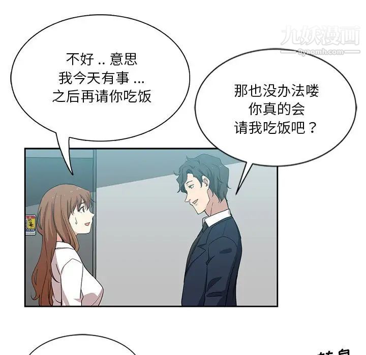《危险纯友谊》漫画 第7話