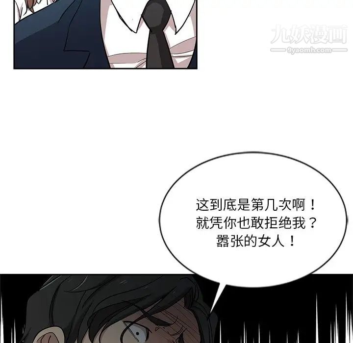 《危险纯友谊》漫画 第7話