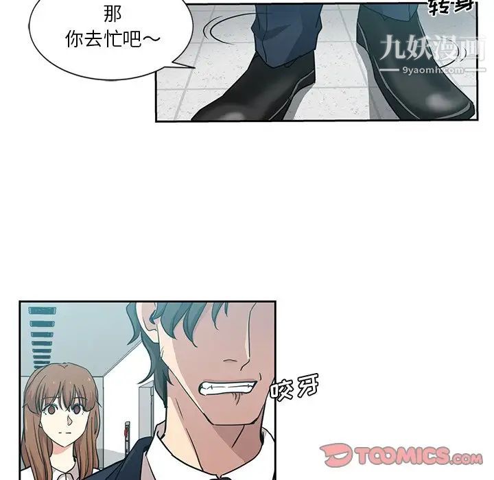 《危险纯友谊》漫画 第7話