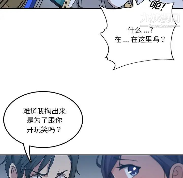 《危险纯友谊》漫画 第7話