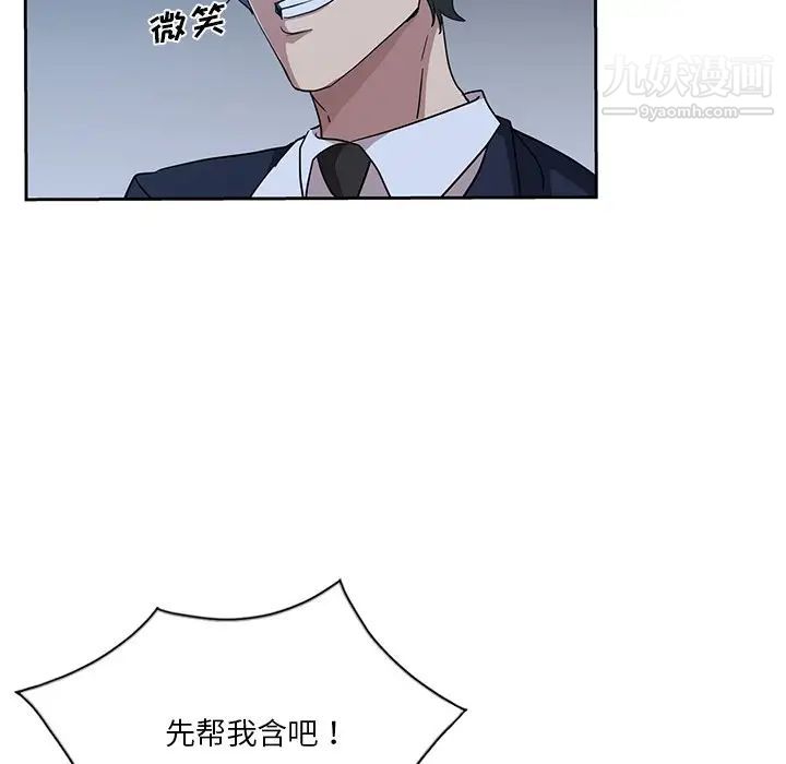 《危险纯友谊》漫画 第7話