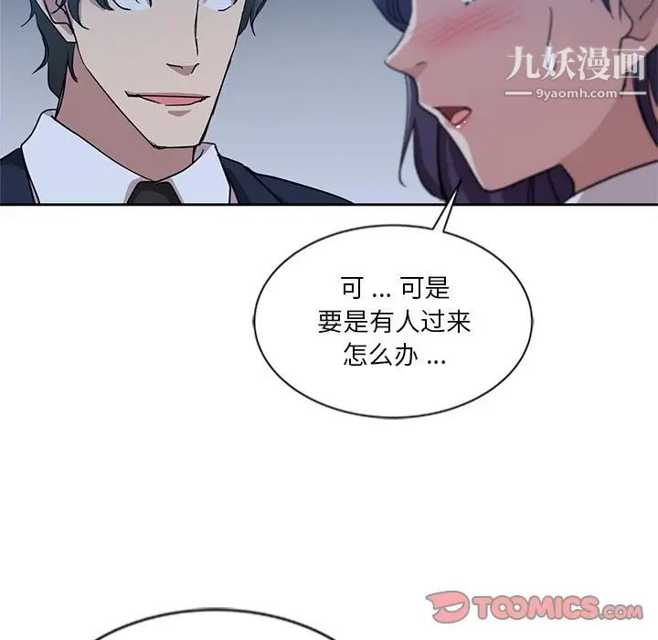 《危险纯友谊》漫画 第7話