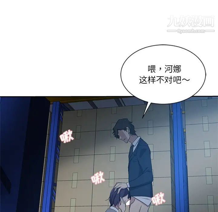 《危险纯友谊》漫画 第7話