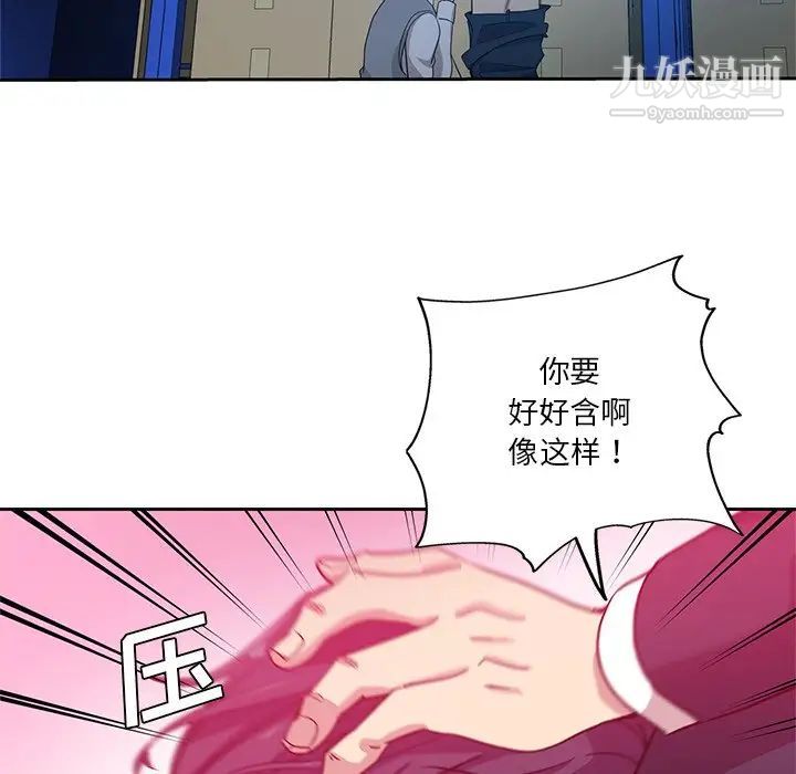 《危险纯友谊》漫画 第7話