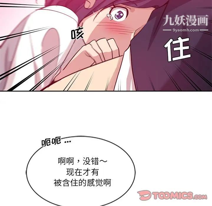 《危险纯友谊》漫画 第7話
