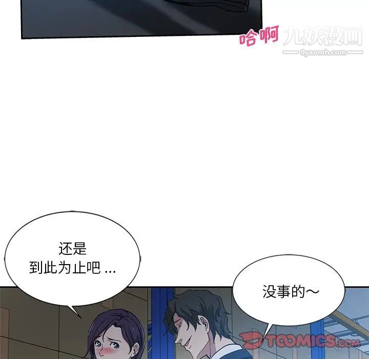 《危险纯友谊》漫画 第7話