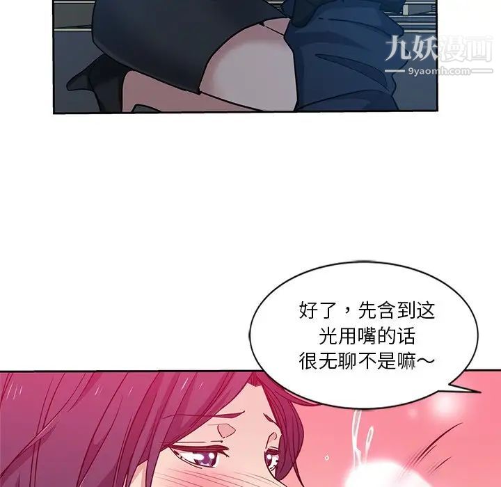 《危险纯友谊》漫画 第7話