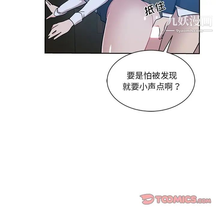 《危险纯友谊》漫画 第7話