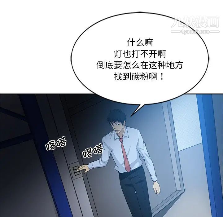 《危险纯友谊》漫画 第7話