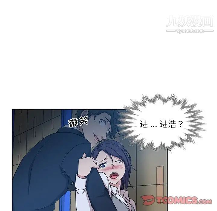 《危险纯友谊》漫画 第7話