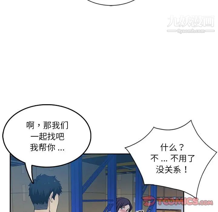 《危险纯友谊》漫画 第7話
