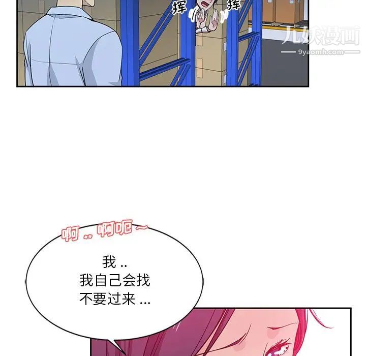 《危险纯友谊》漫画 第7話