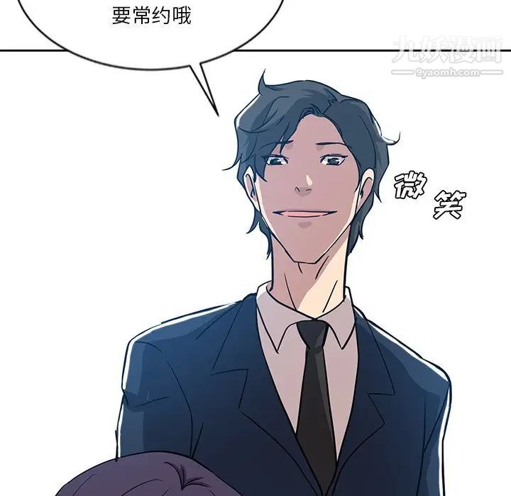 《危险纯友谊》漫画 第7話