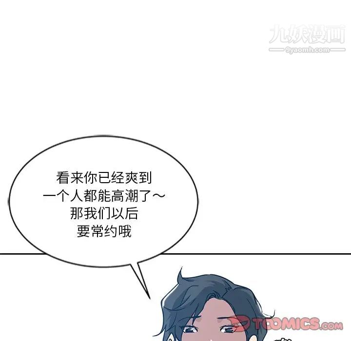 《危险纯友谊》漫画 第8話