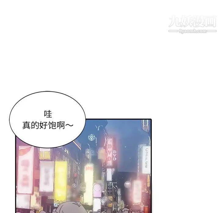 《危险纯友谊》漫画 第8話