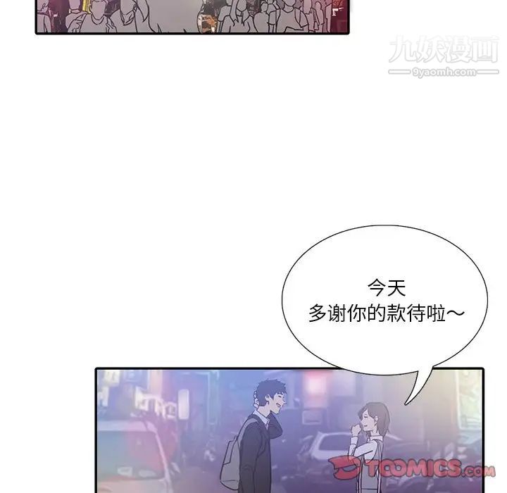 《危险纯友谊》漫画 第8話