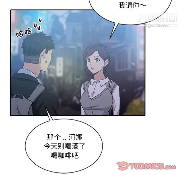 《危险纯友谊》漫画 第8話