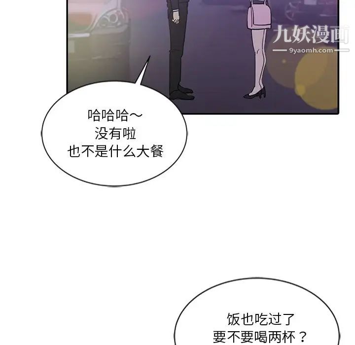 《危险纯友谊》漫画 第8話