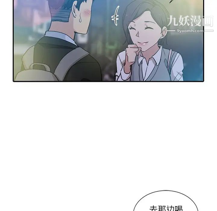 《危险纯友谊》漫画 第8話