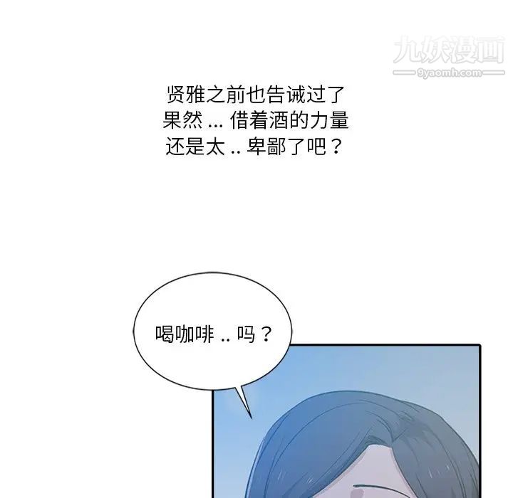 《危险纯友谊》漫画 第8話