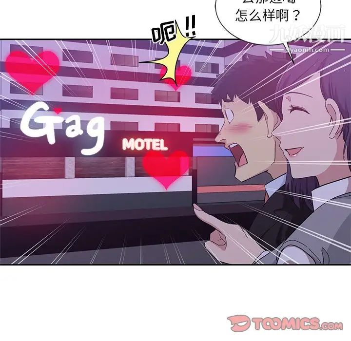 《危险纯友谊》漫画 第8話