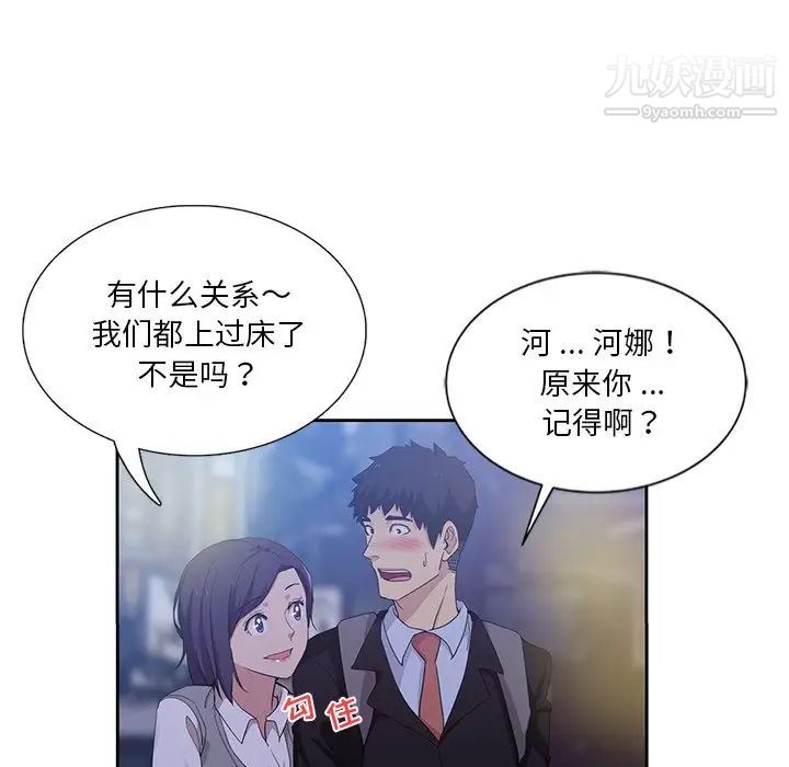 《危险纯友谊》漫画 第8話