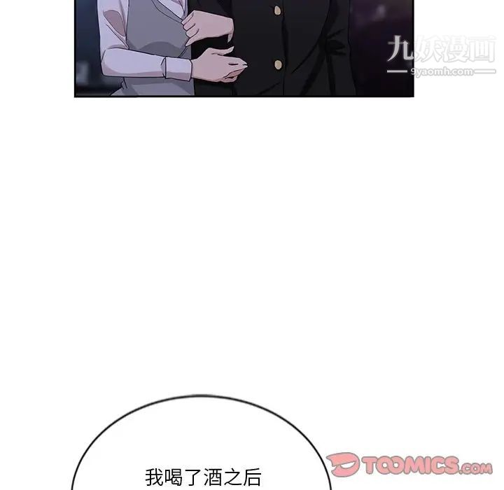 《危险纯友谊》漫画 第8話