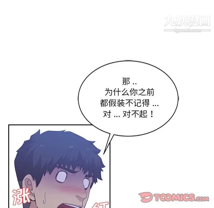 《危险纯友谊》漫画 第8話