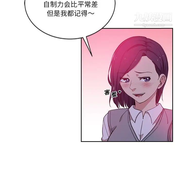 《危险纯友谊》漫画 第8話