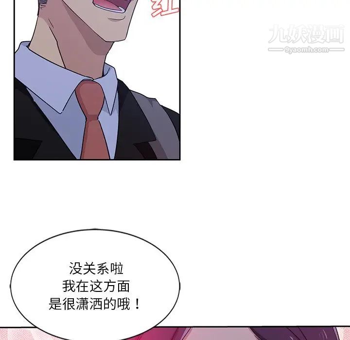 《危险纯友谊》漫画 第8話