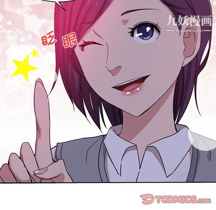 《危险纯友谊》漫画 第8話