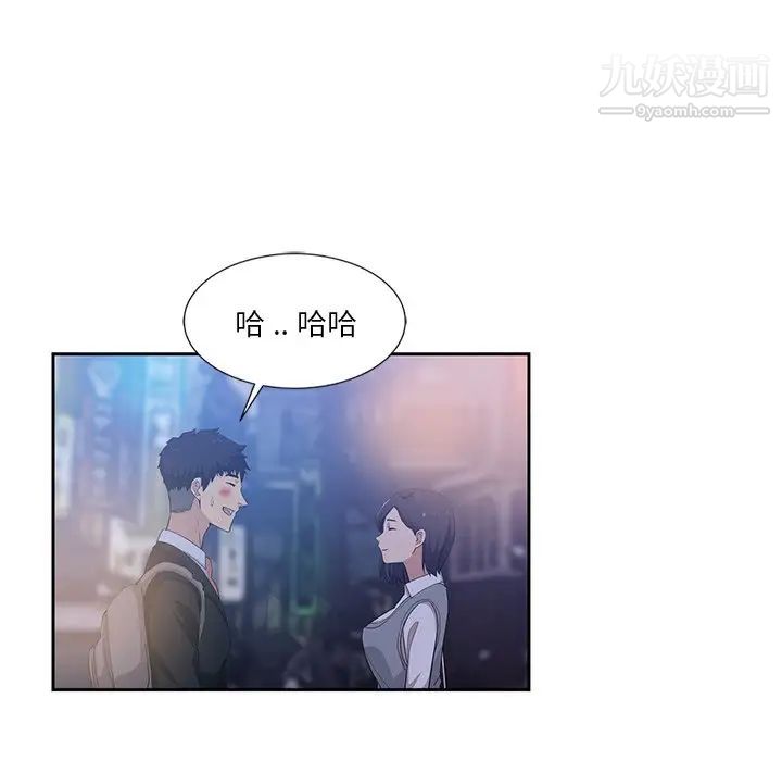 《危险纯友谊》漫画 第8話