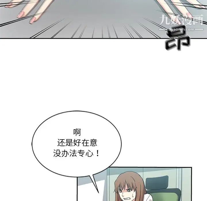 《危险纯友谊》漫画 第8話