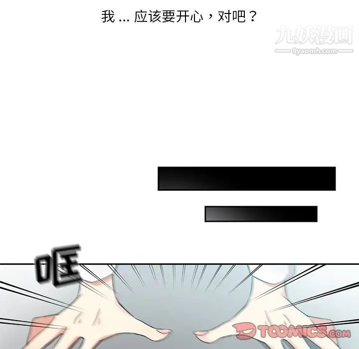 《危险纯友谊》漫画 第8話