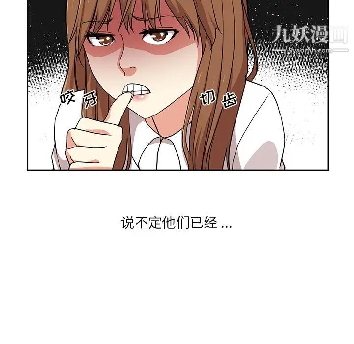 《危险纯友谊》漫画 第8話