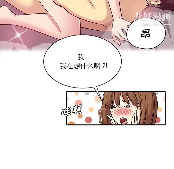 《危险纯友谊》漫画 第8話