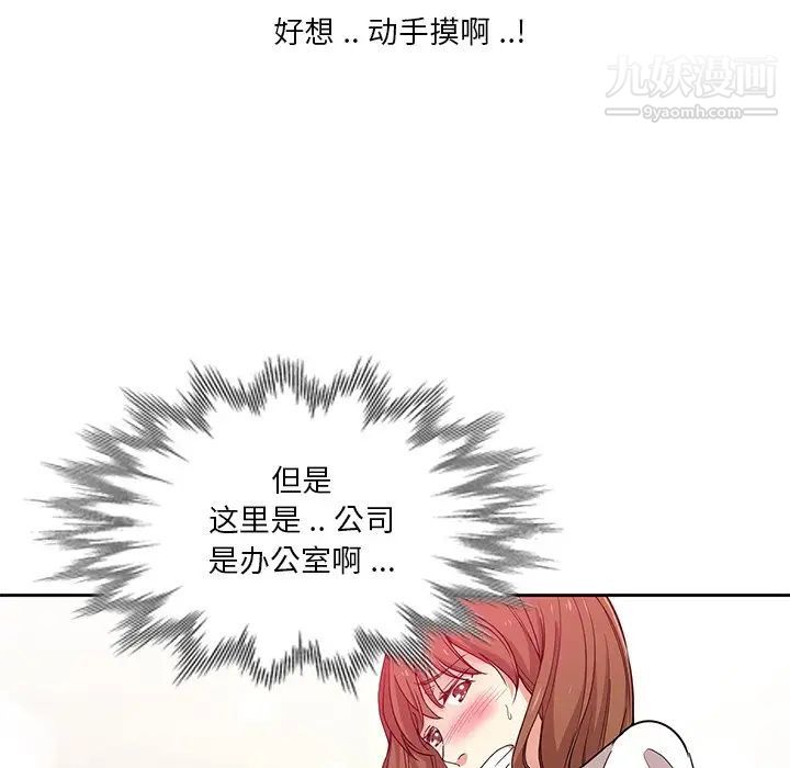 《危险纯友谊》漫画 第8話