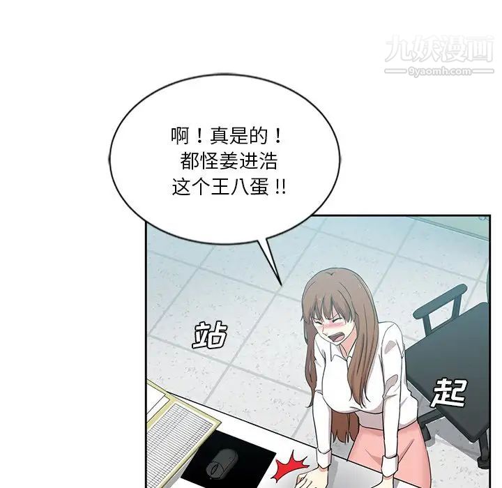 《危险纯友谊》漫画 第8話