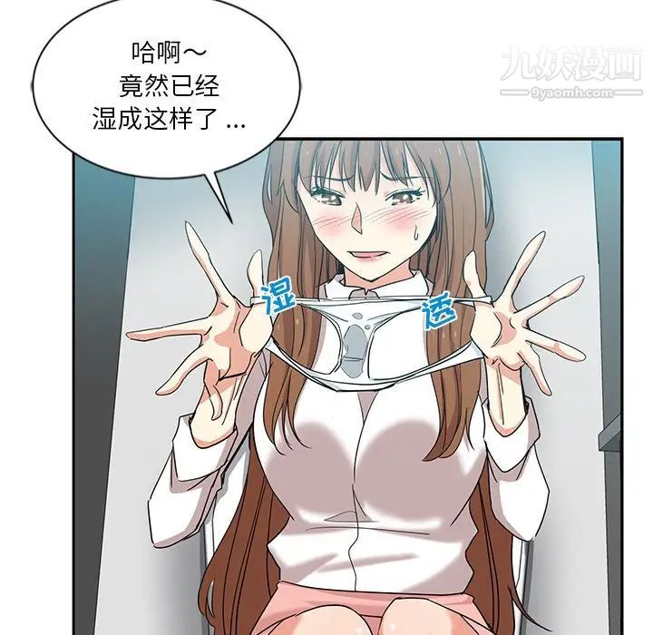 《危险纯友谊》漫画 第8話