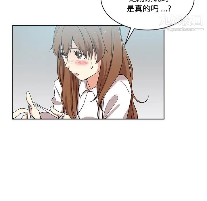 《危险纯友谊》漫画 第8話