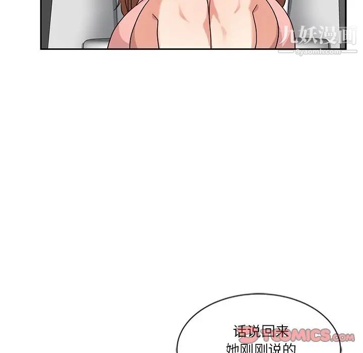 《危险纯友谊》漫画 第8話