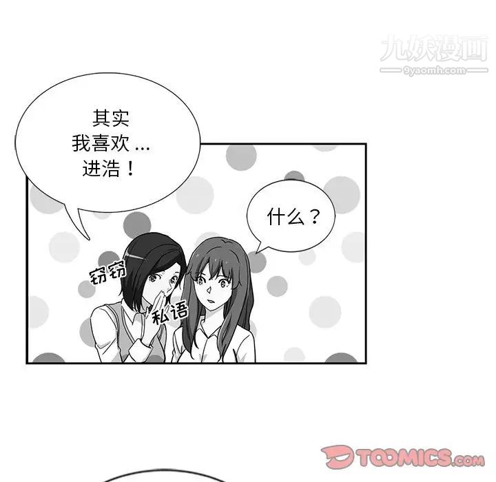《危险纯友谊》漫画 第8話
