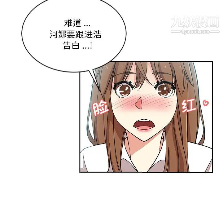 《危险纯友谊》漫画 第8話