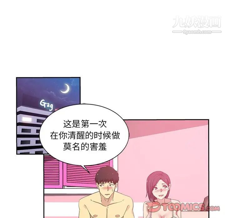 《危险纯友谊》漫画 第8話