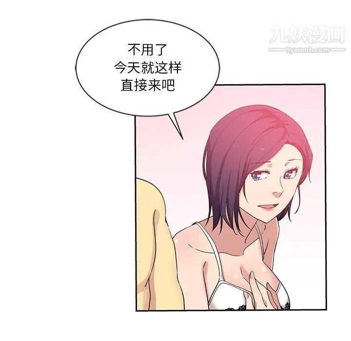 《危险纯友谊》漫画 第8話