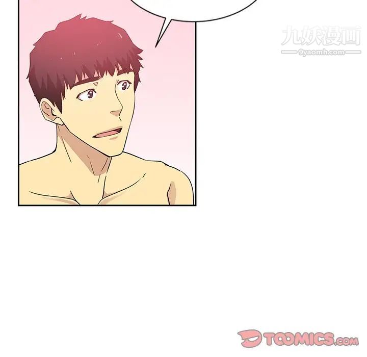 《危险纯友谊》漫画 第8話