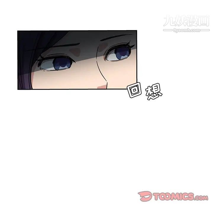 《危险纯友谊》漫画 第8話