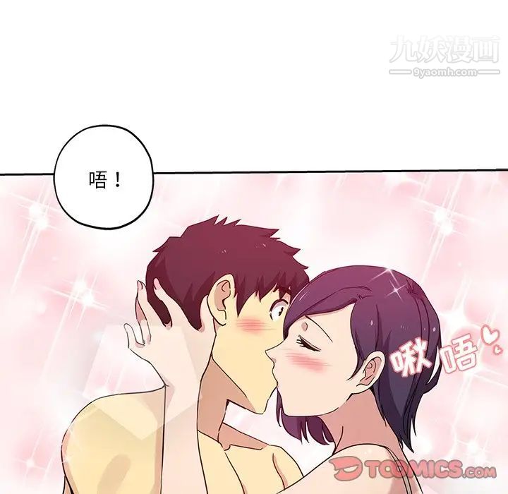 《危险纯友谊》漫画 第8話