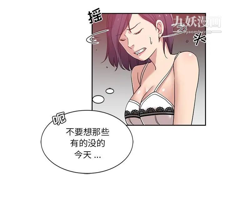 《危险纯友谊》漫画 第8話